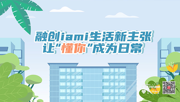 融创地产系列房地产公司宣传动画片 智慧社区