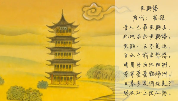【国学动画】唐诗故事动画之黄鹤楼