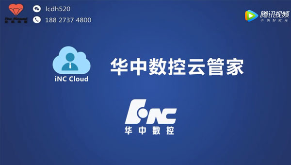华中数控云管家产品演示动画 | 用动画展示上市公司的高科技技术