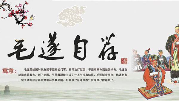 【国学动画】传统美德flash动画之毛遂自荐