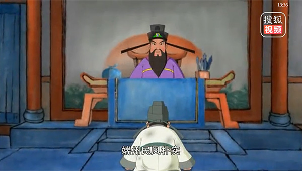 【国学动画】中华传统美德flash动画之包拯贡砚