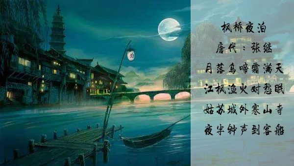 【国学动画】唐诗故事动画之枫桥夜泊