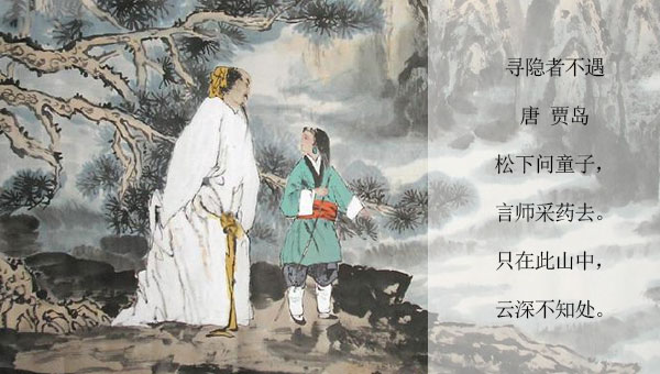 【国学动画】唐诗故事动画之寻隐者不遇