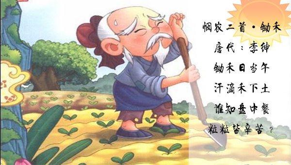 【国学动画】唐诗故事动画之锄禾