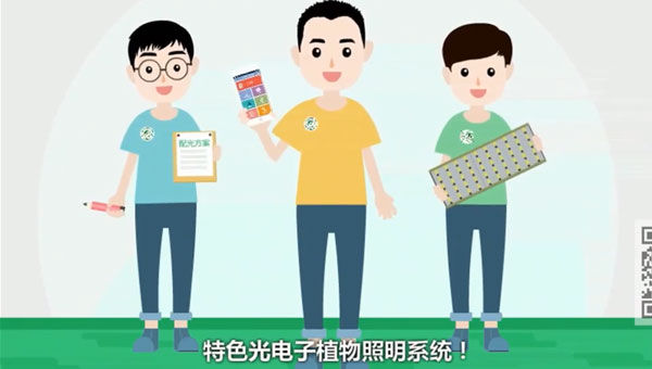 福建农林大学特色光电子植物照明系统产品动画设计制作 福建农林大学特色光电子植物照明系统产品动画设计制作