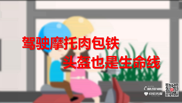 萍乡市文明交通宣传片 安全动画制作公司