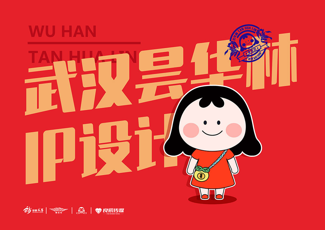 武汉昙华林 卡通IP设计 小昙昙漫画ip