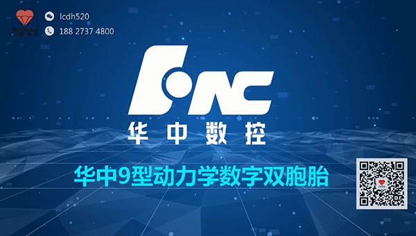 公司产品宣传片制作 华中数控数字双胞胎宣传片