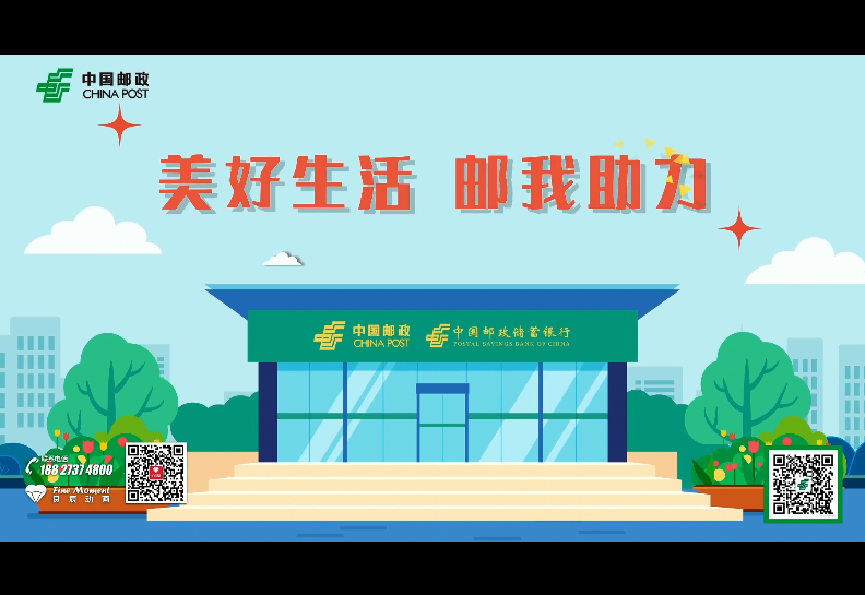 多媒体动画制作 | 中国邮政 1分钟推广宣传MG动画