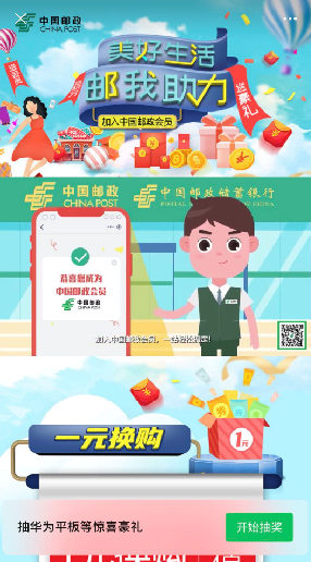 多媒体动画制作 | 中国邮政 1分钟推广宣传MG动画