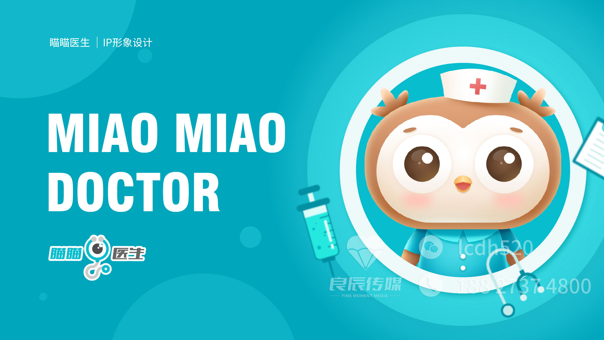 瞄瞄医生 医院IP形象设计_2.jpg
