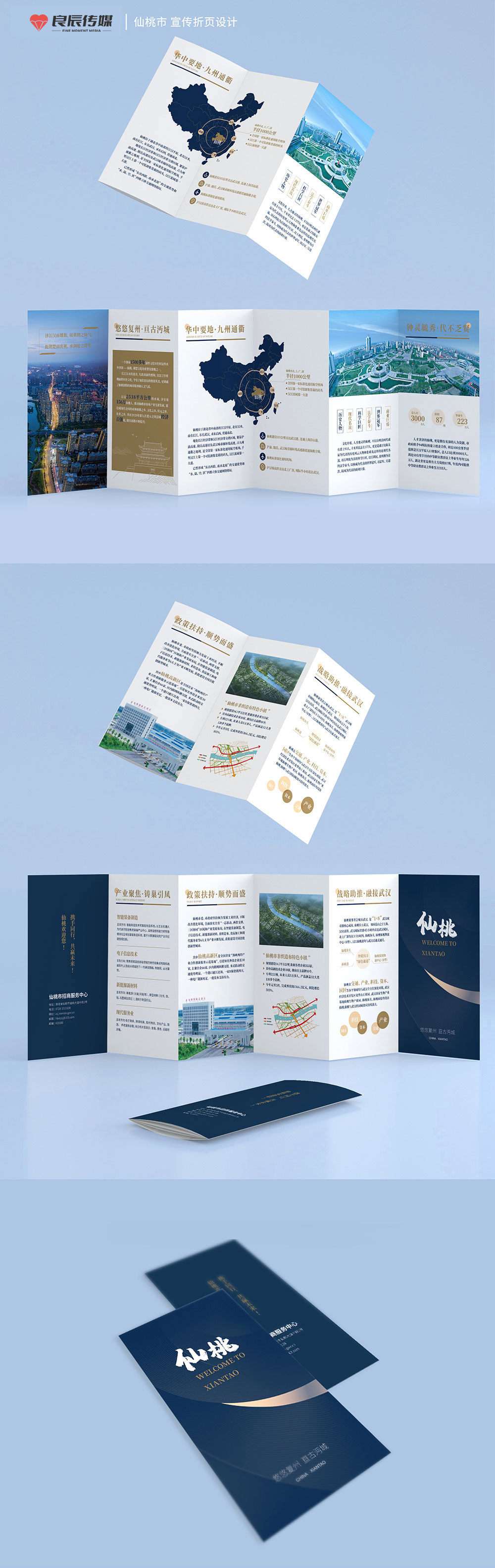 仙桃市宣传折页.jpg