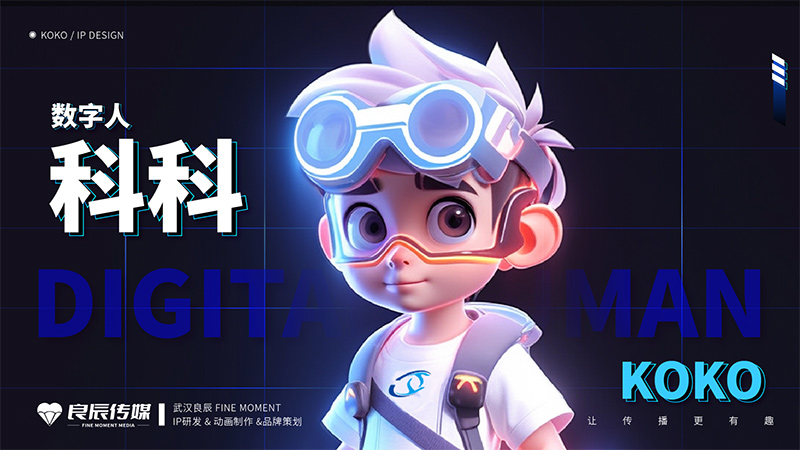 数字人科科-IP展示_画板-1-副本-13.jpg